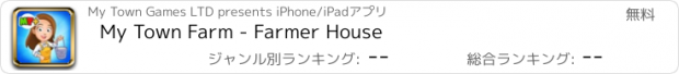 おすすめアプリ My Town Farm - Farmer House