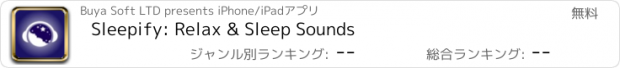 おすすめアプリ Sleepify: Relax & Sleep Sounds