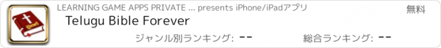 おすすめアプリ Telugu Bible Forever