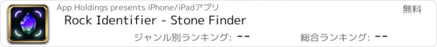 おすすめアプリ Rock Identifier - Stone Finder