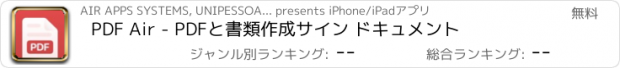 おすすめアプリ PDF Air - PDFと書類作成サイン ドキュメント