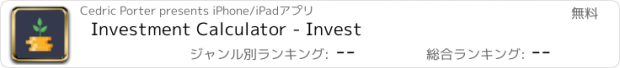 おすすめアプリ Investment Calculator - Invest