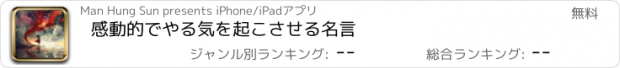 おすすめアプリ 感動的でやる気を起こさせる名言