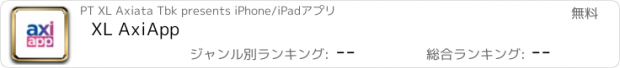 おすすめアプリ XL AxiApp