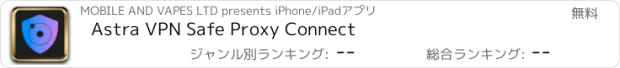 おすすめアプリ Astra VPN Safe Proxy Connect