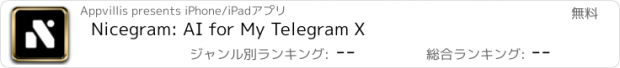 おすすめアプリ Nicegram: AI for My Telegram X