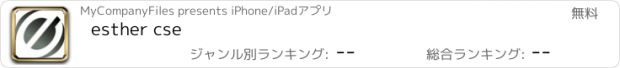 おすすめアプリ esther cse