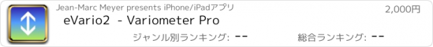 おすすめアプリ eVario2  - Variometer Pro