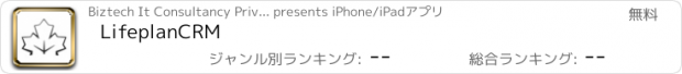 おすすめアプリ LifeplanCRM