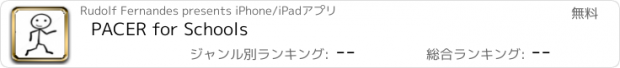 おすすめアプリ PACER for Schools