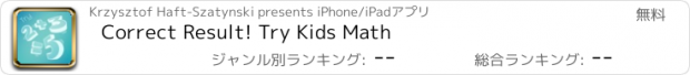 おすすめアプリ Correct Result! Try Kids Math