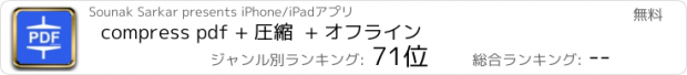 おすすめアプリ compress pdf + 圧縮  + オフライン