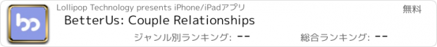 おすすめアプリ BetterUs: Couple Relationships