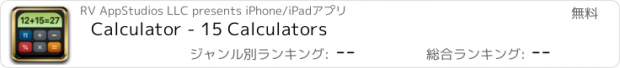 おすすめアプリ Calculator - 15 Calculators