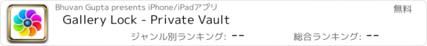 おすすめアプリ Gallery Lock - Private Vault