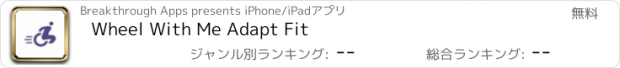 おすすめアプリ Wheel With Me Adapt Fit