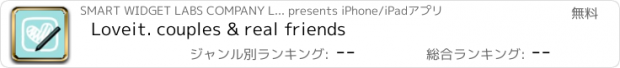 おすすめアプリ Loveit. couples & real friends