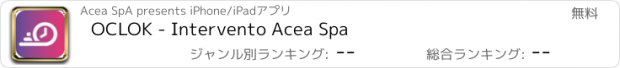 おすすめアプリ OCLOK - Intervento Acea Spa