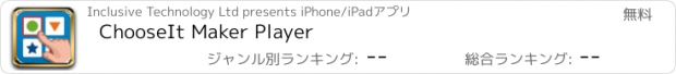 おすすめアプリ ChooseIt Maker Player