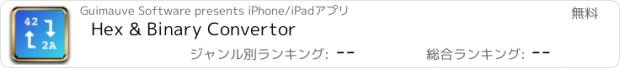 おすすめアプリ Hex & Binary Convertor