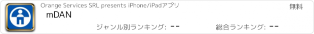 おすすめアプリ mDAN