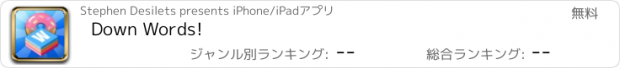 おすすめアプリ Down Words!