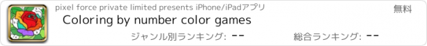 おすすめアプリ Coloring by number color games