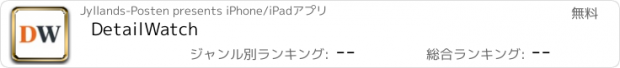 おすすめアプリ DetailWatch