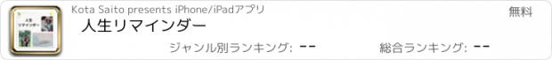 おすすめアプリ 人生リマインダー