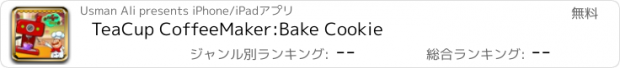 おすすめアプリ TeaCup CoffeeMaker:Bake Cookie