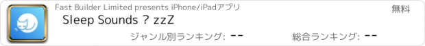 おすすめアプリ Sleep Sounds • zzZ