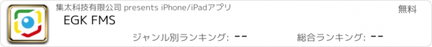 おすすめアプリ EGK FMS