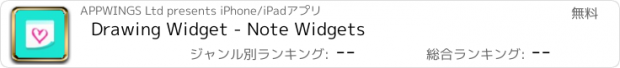 おすすめアプリ Drawing Widget - Note Widgets