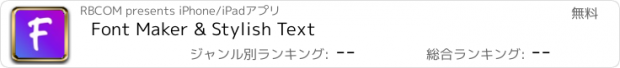 おすすめアプリ Font Maker & Stylish Text