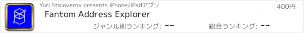 おすすめアプリ Fantom Address Explorer