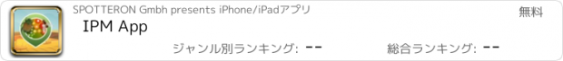 おすすめアプリ IPM App