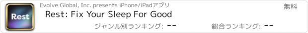 おすすめアプリ Rest: Fix Your Sleep For Good