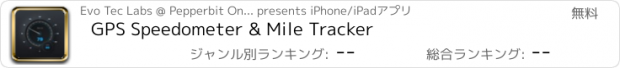 おすすめアプリ GPS Speedometer & Mile Tracker