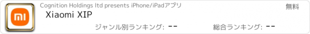 おすすめアプリ Xiaomi XIP