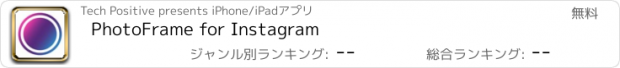 おすすめアプリ PhotoFrame for Instagram