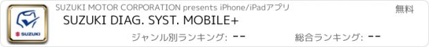おすすめアプリ SUZUKI DIAG. SYST. MOBILE+
