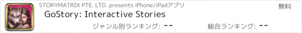おすすめアプリ GoStory: Interactive Stories