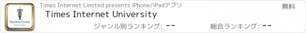 おすすめアプリ Times Internet University
