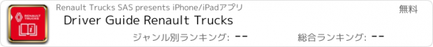 おすすめアプリ Driver Guide Renault Trucks