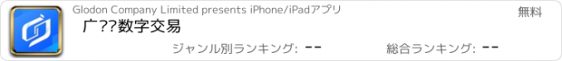 おすすめアプリ 广联达数字交易