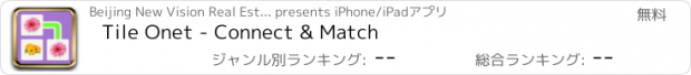 おすすめアプリ Tile Onet - Connect & Match