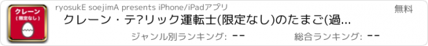 おすすめアプリ クレーン・デリック運転士(限定なし)のたまご(過去問)