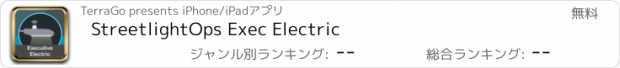 おすすめアプリ StreetlightOps Exec Electric