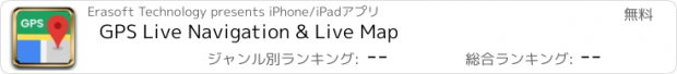 おすすめアプリ GPS Live Navigation & Live Map