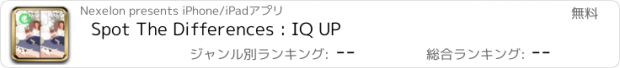 おすすめアプリ Spot The Differences : IQ UP